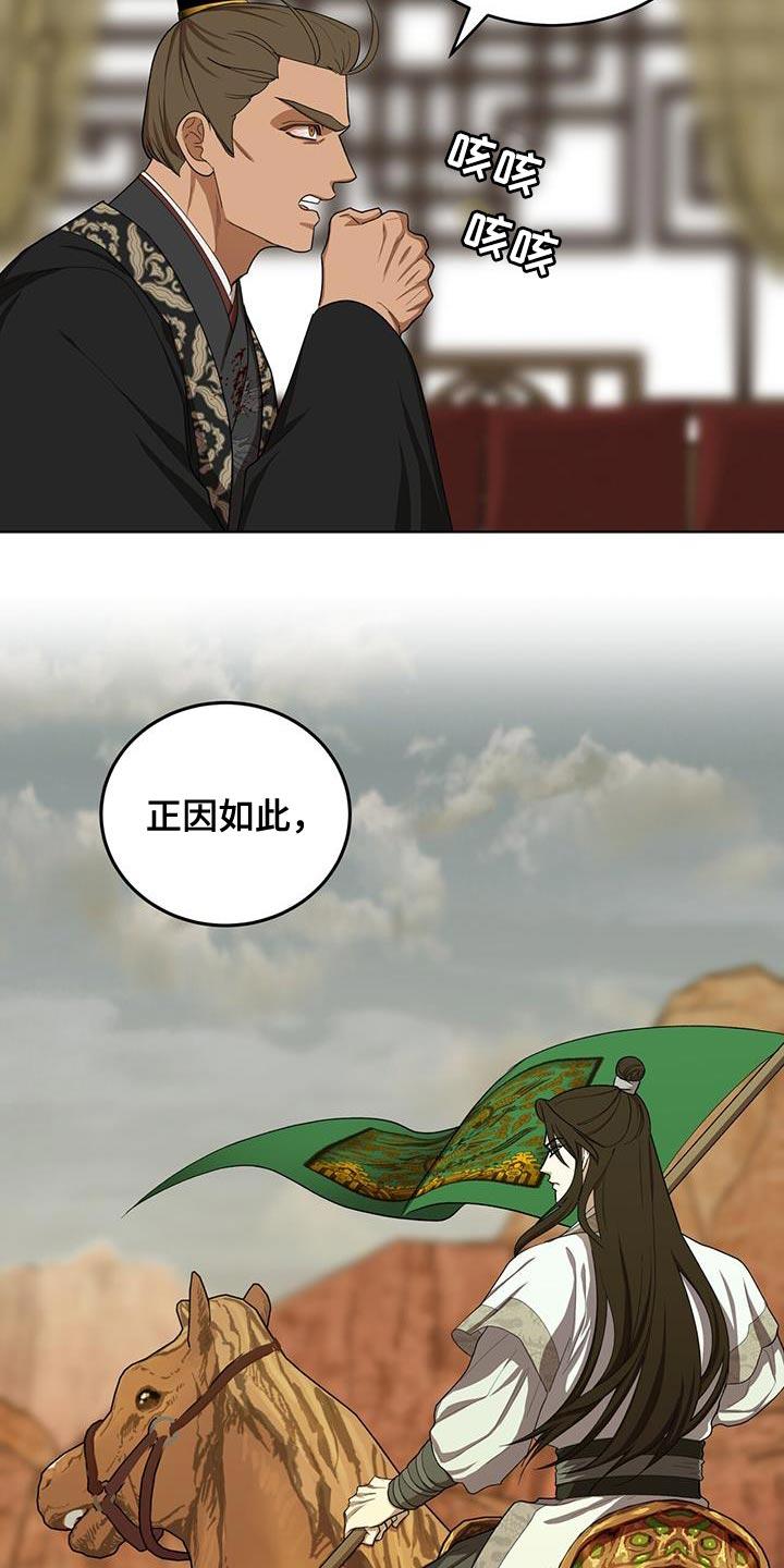 《魔影护卫》第52章：诱饵 第14页