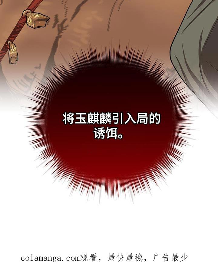 《魔影护卫》第52章：诱饵 第28页