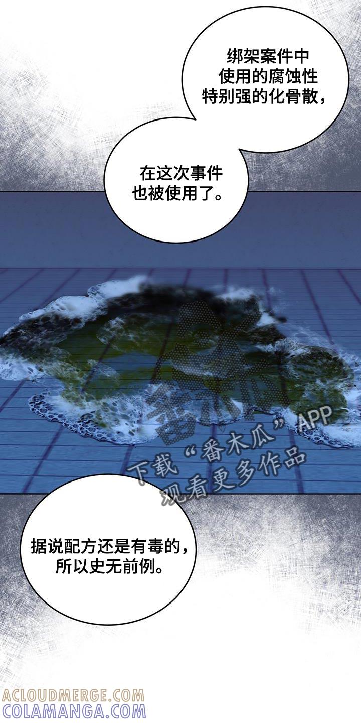 《魔影护卫》第52章：诱饵 第23页