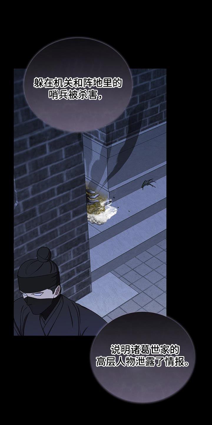 《魔影护卫》第52章：诱饵 第10页