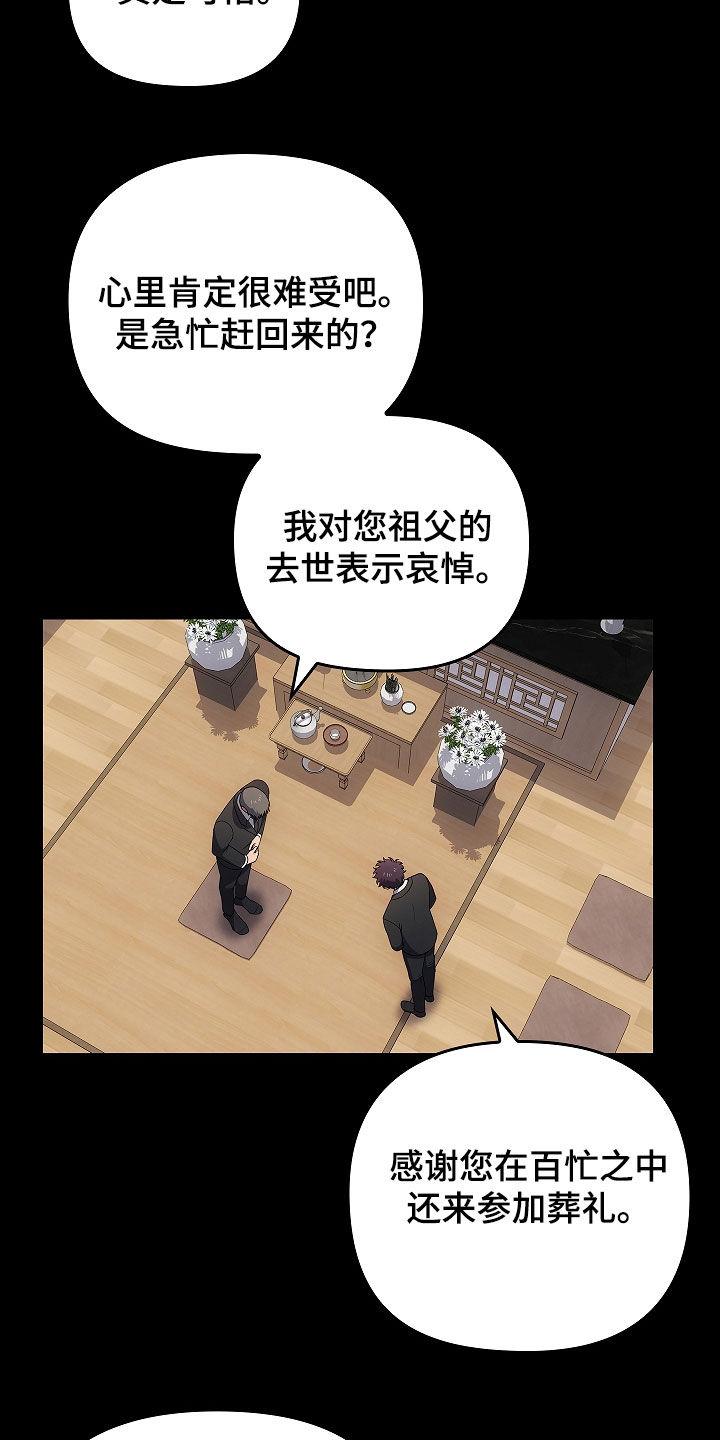 《蓝目鬼眼》第52章：奇人异事 第4页
