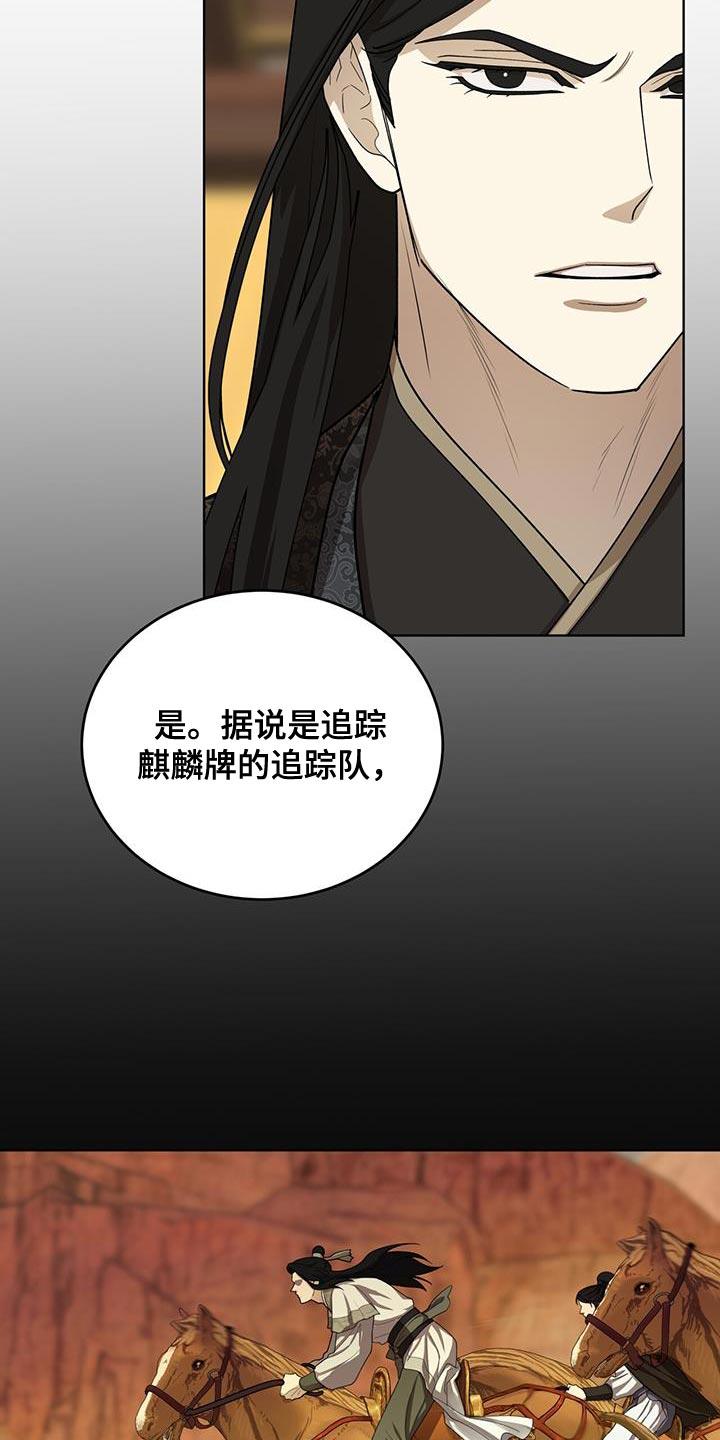《魔影护卫》第52章：诱饵 第16页