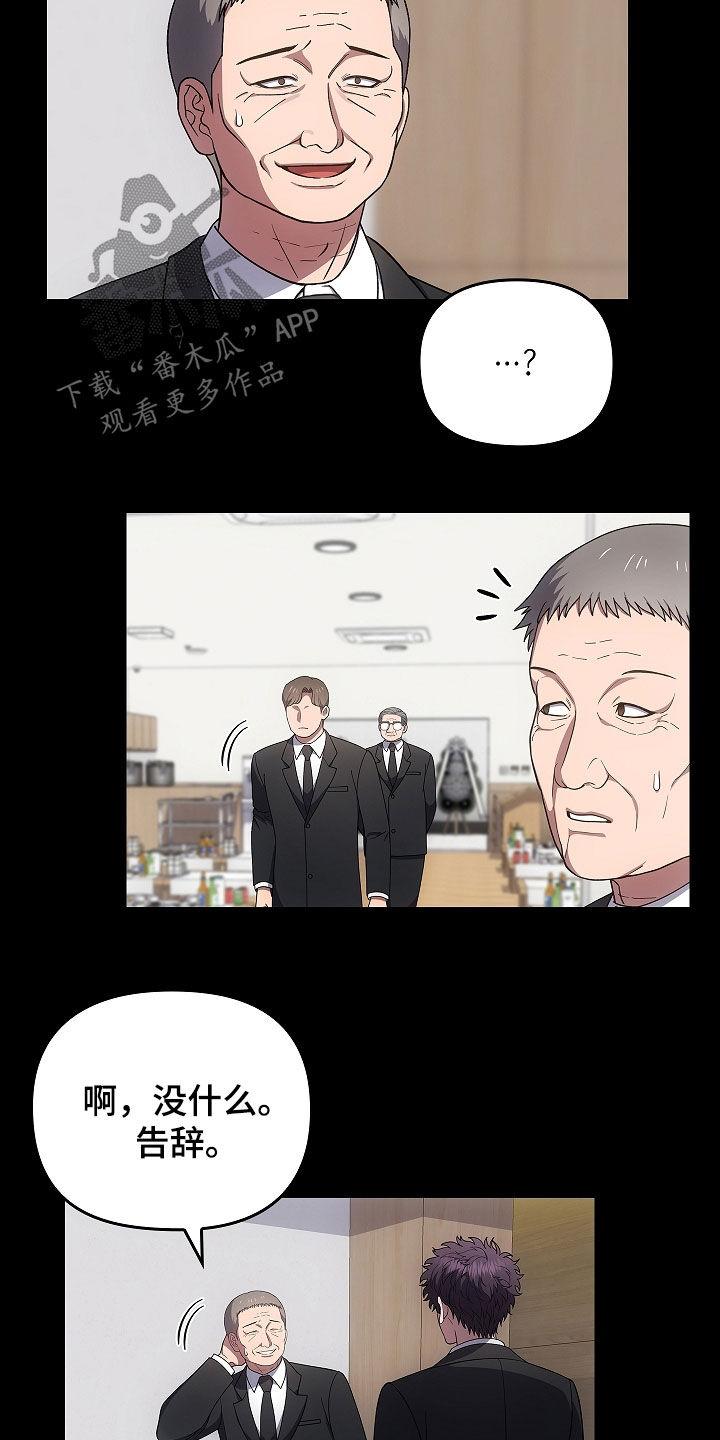 《蓝目鬼眼》第52章：奇人异事 第6页