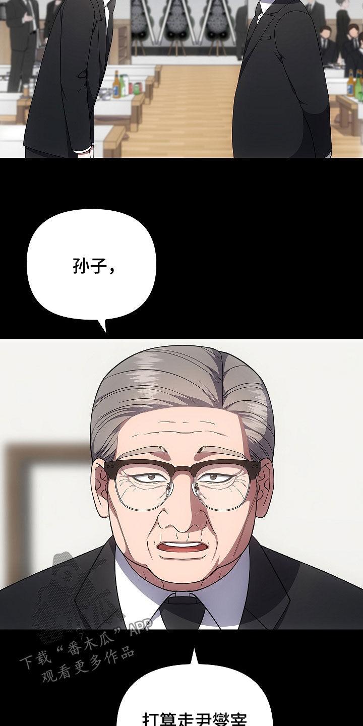 《蓝目鬼眼》第52章：奇人异事 第10页