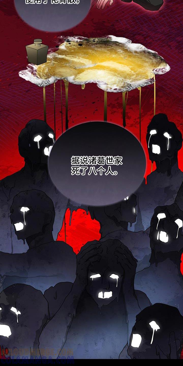 《魔影护卫》第52章：诱饵 第9页
