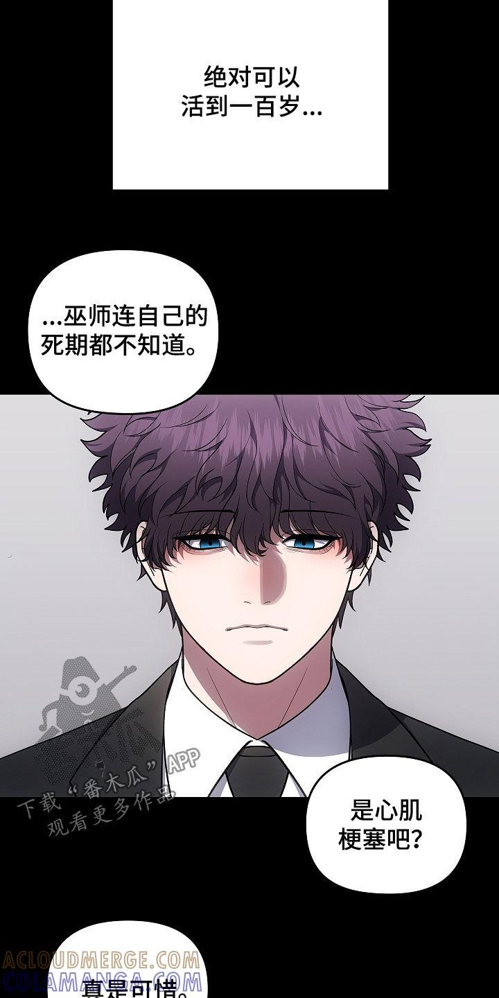 《蓝目鬼眼》第52章：奇人异事 第3页