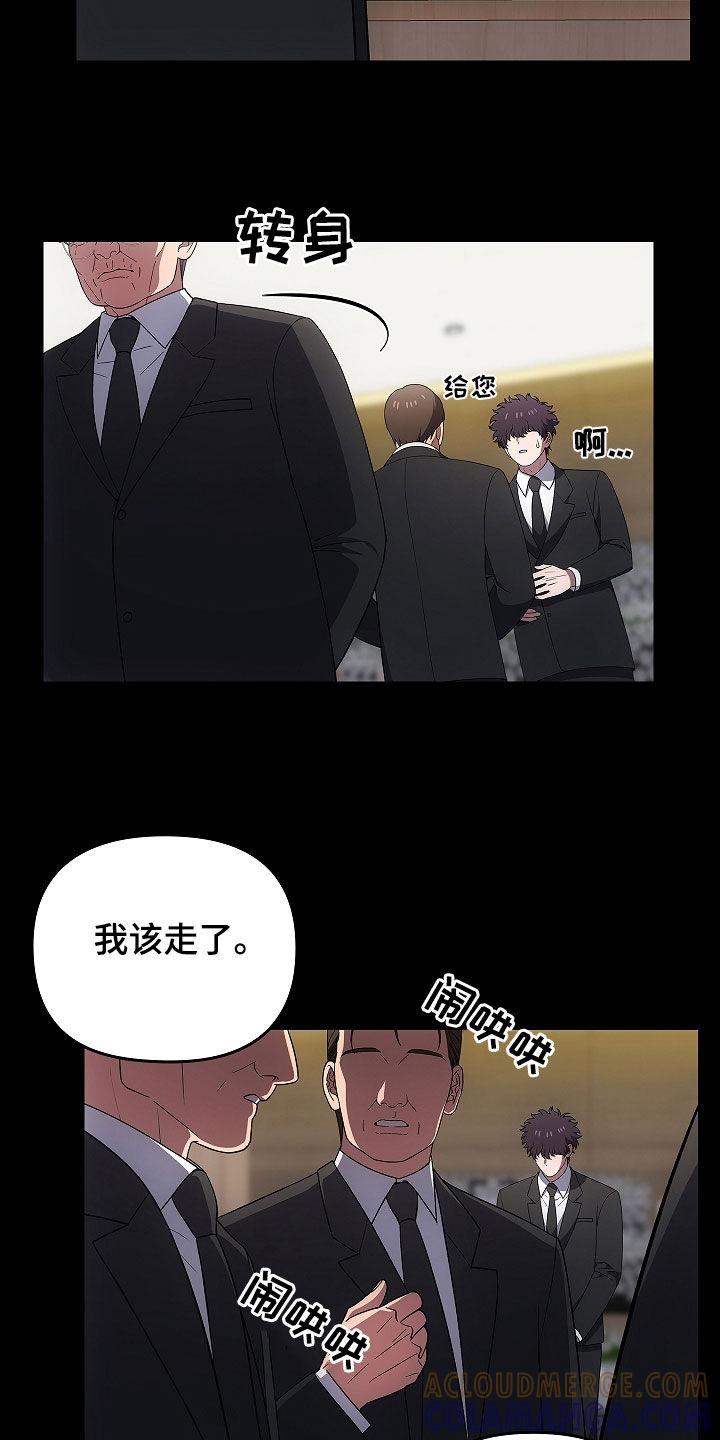 《蓝目鬼眼》第52章：奇人异事 第15页