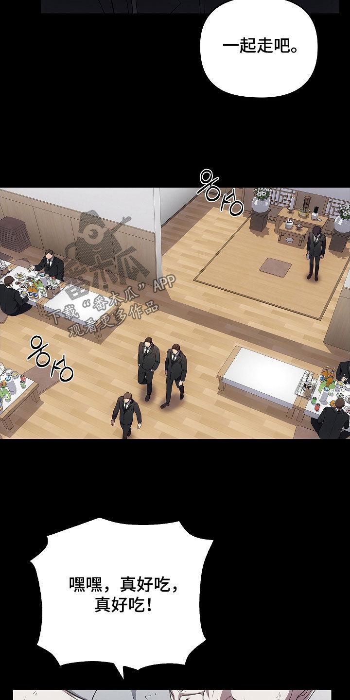 《蓝目鬼眼》第52章：奇人异事 第16页