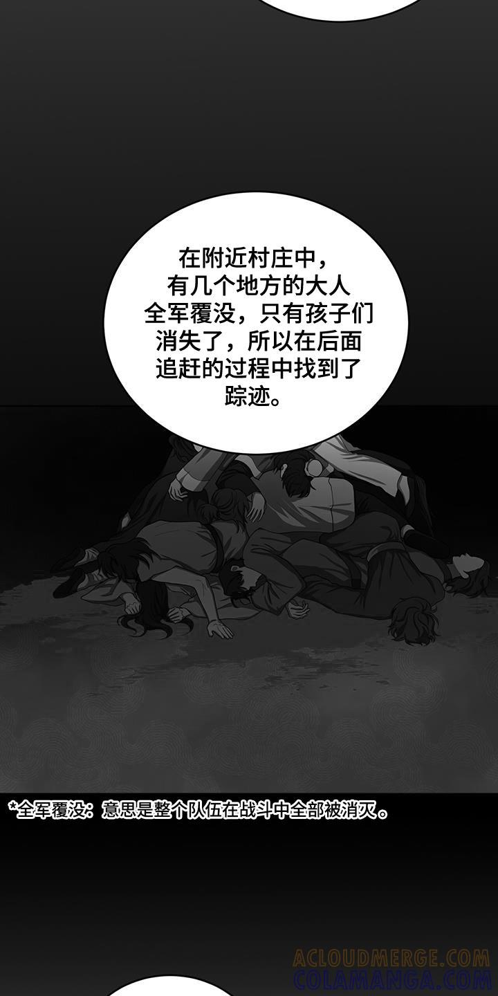《魔影护卫》第52章：诱饵 第21页