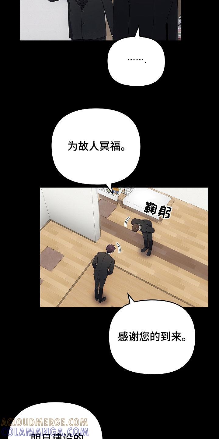 《蓝目鬼眼》第52章：奇人异事 第7页