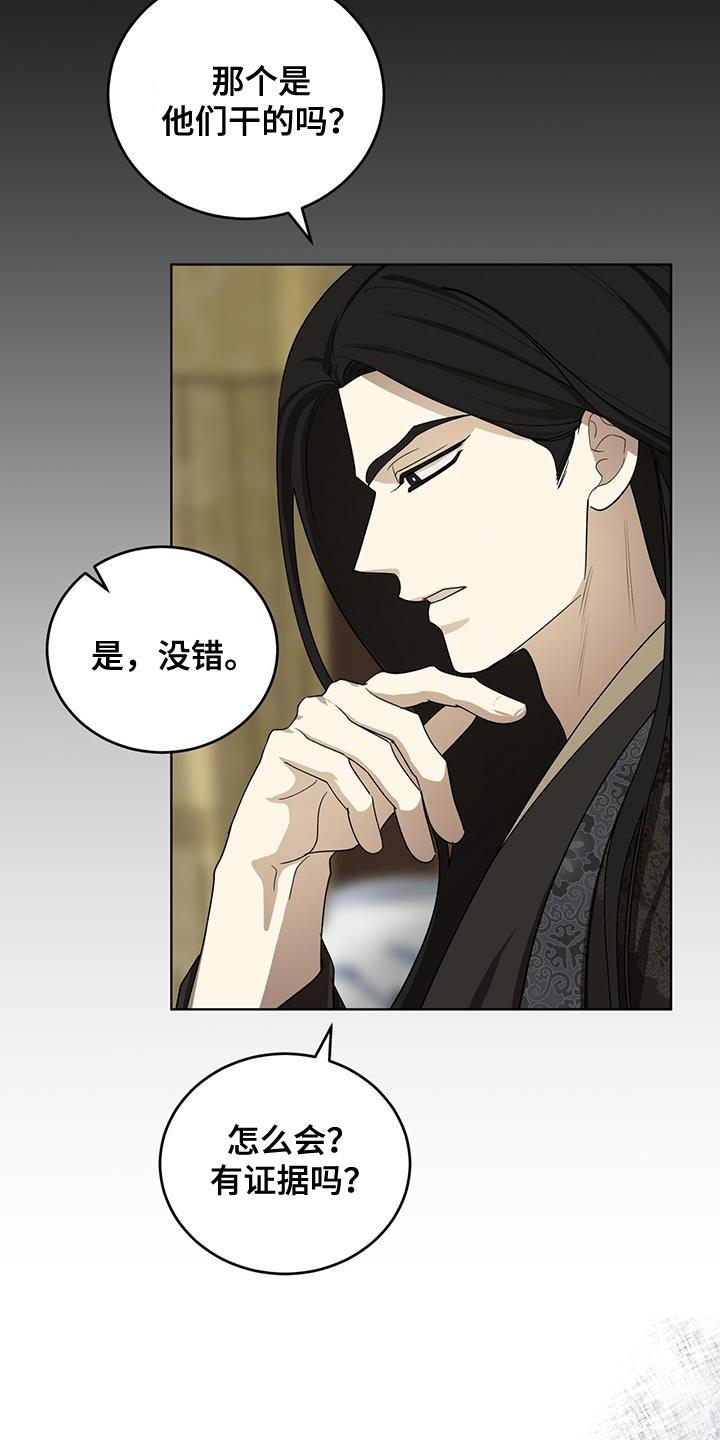 《魔影护卫》第52章：诱饵 第22页
