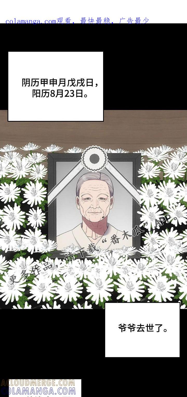 《蓝目鬼眼》第52章：奇人异事 第1页