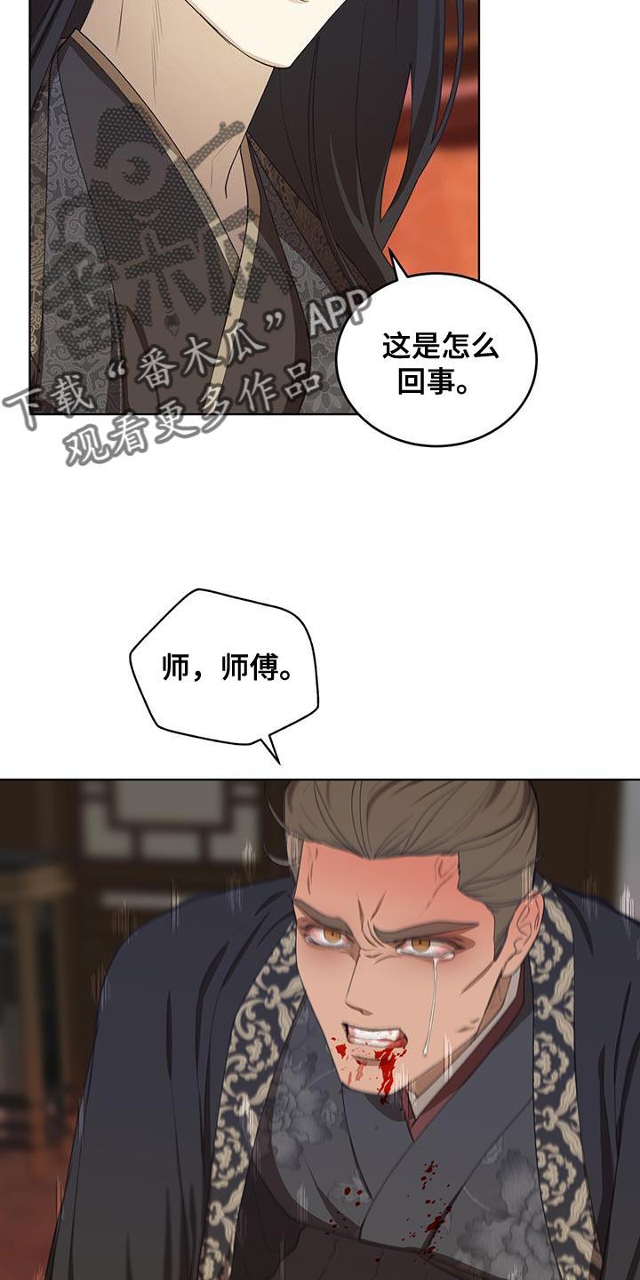 《魔影护卫》第52章：诱饵 第2页