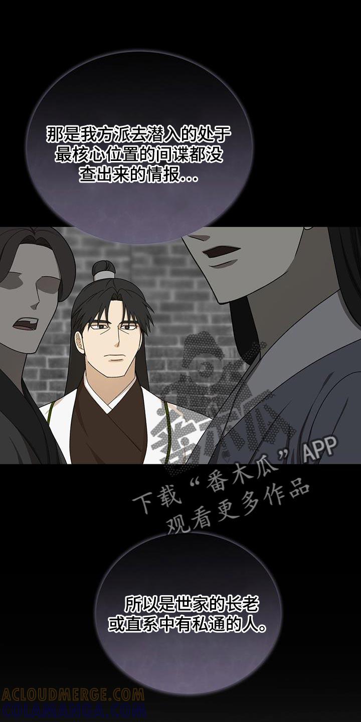 《魔影护卫》第52章：诱饵 第11页