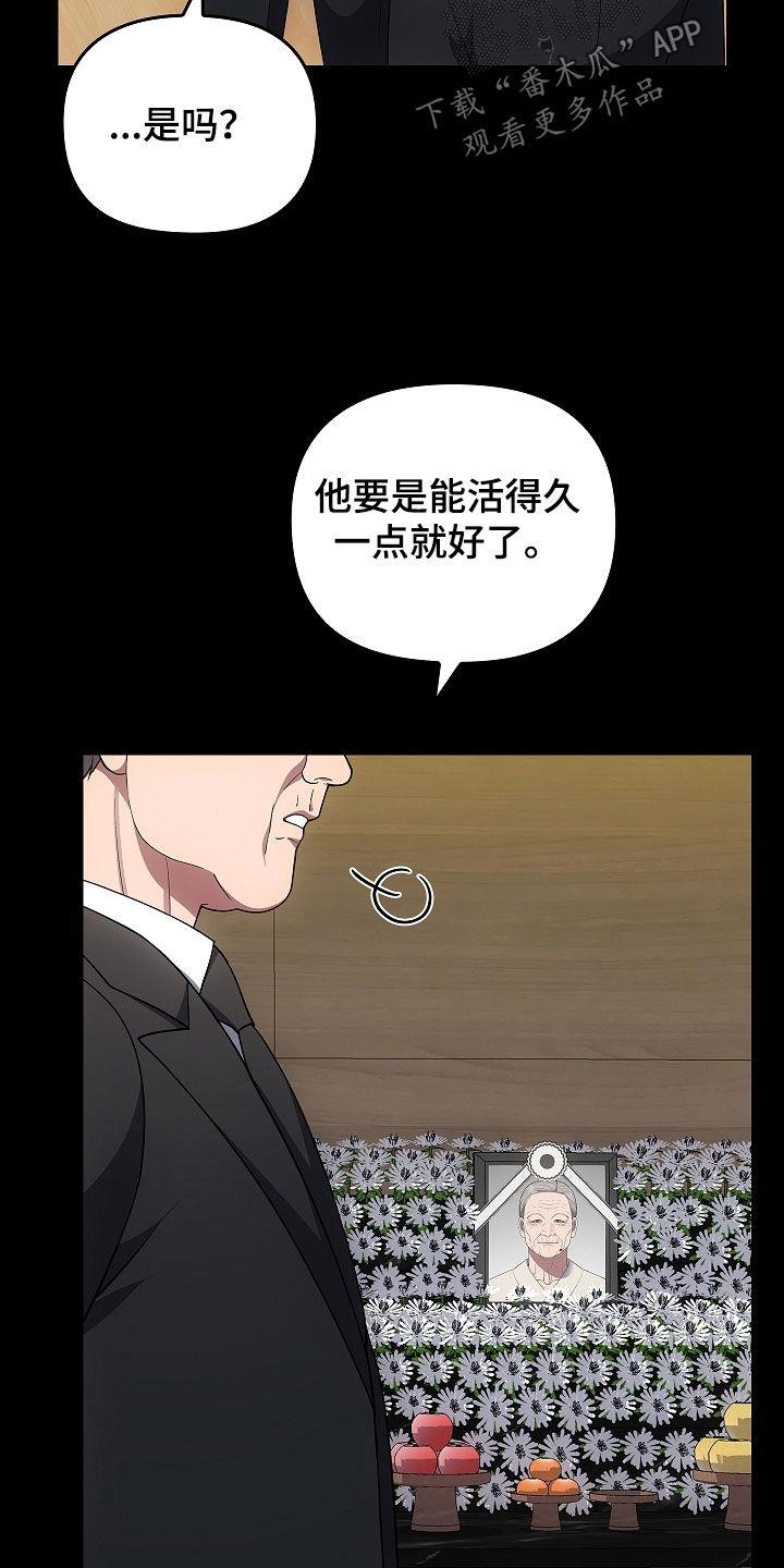 《蓝目鬼眼》第52章：奇人异事 第14页