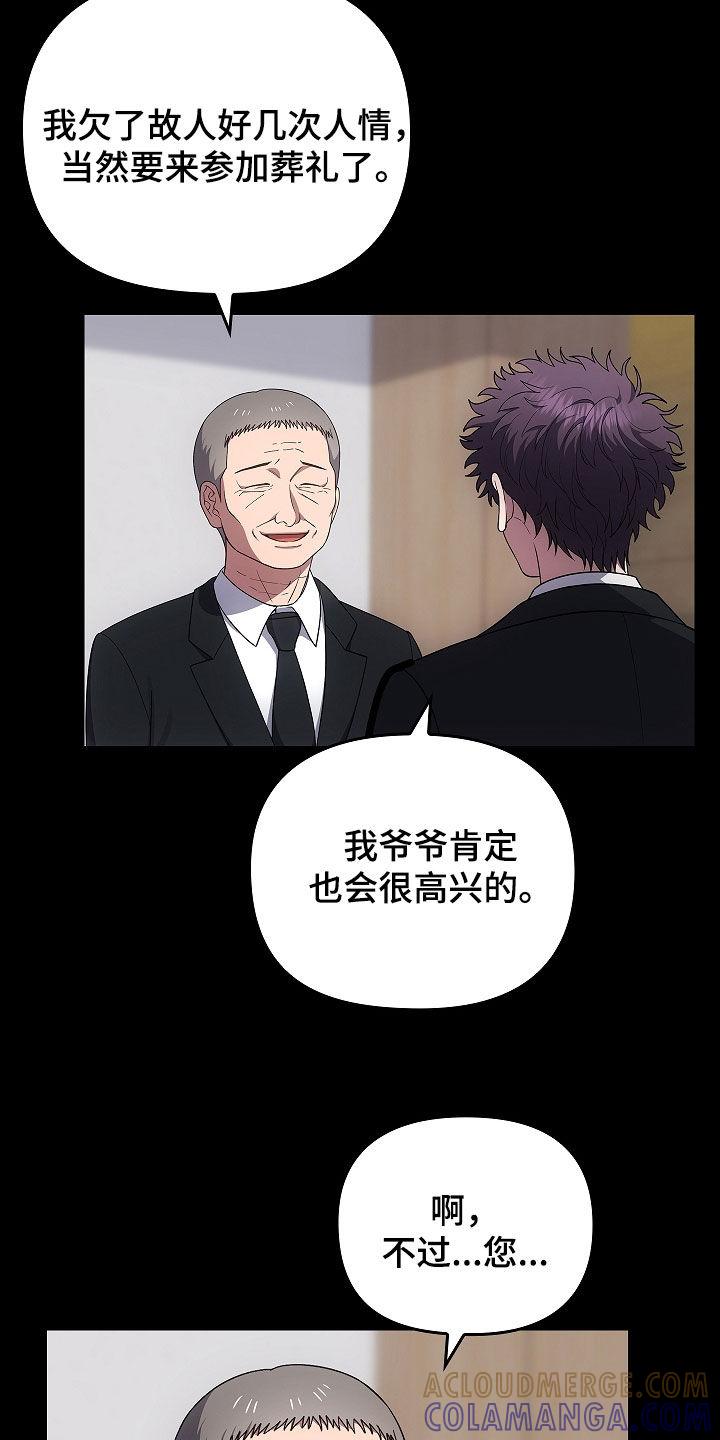 《蓝目鬼眼》第52章：奇人异事 第5页