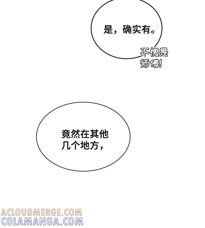 《魔影护卫》第52章：诱饵 第19页