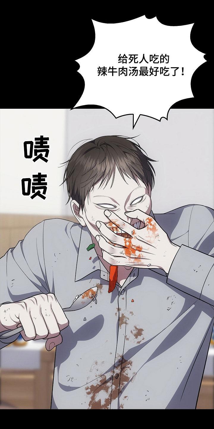 《蓝目鬼眼》第52章：奇人异事 第18页