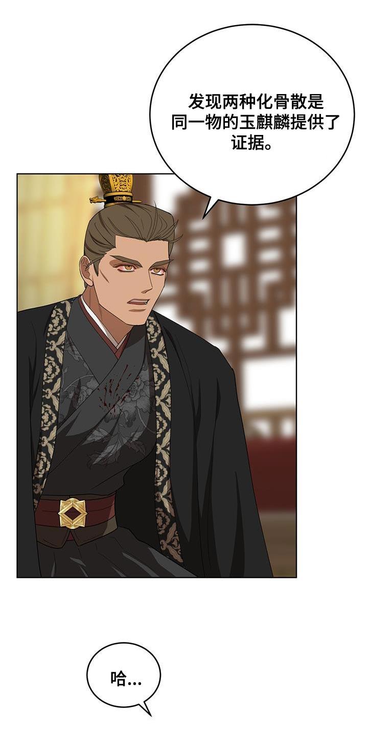《魔影护卫》第52章：诱饵 第24页