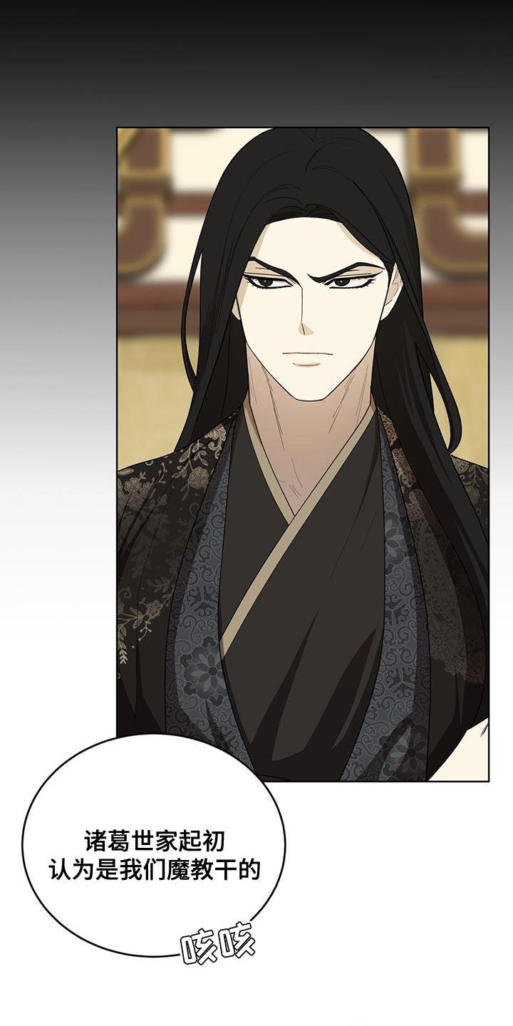 《魔影护卫》第52章：诱饵 第12页