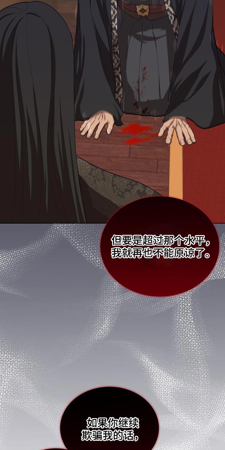 《魔影护卫》第52章：诱饵 第4页