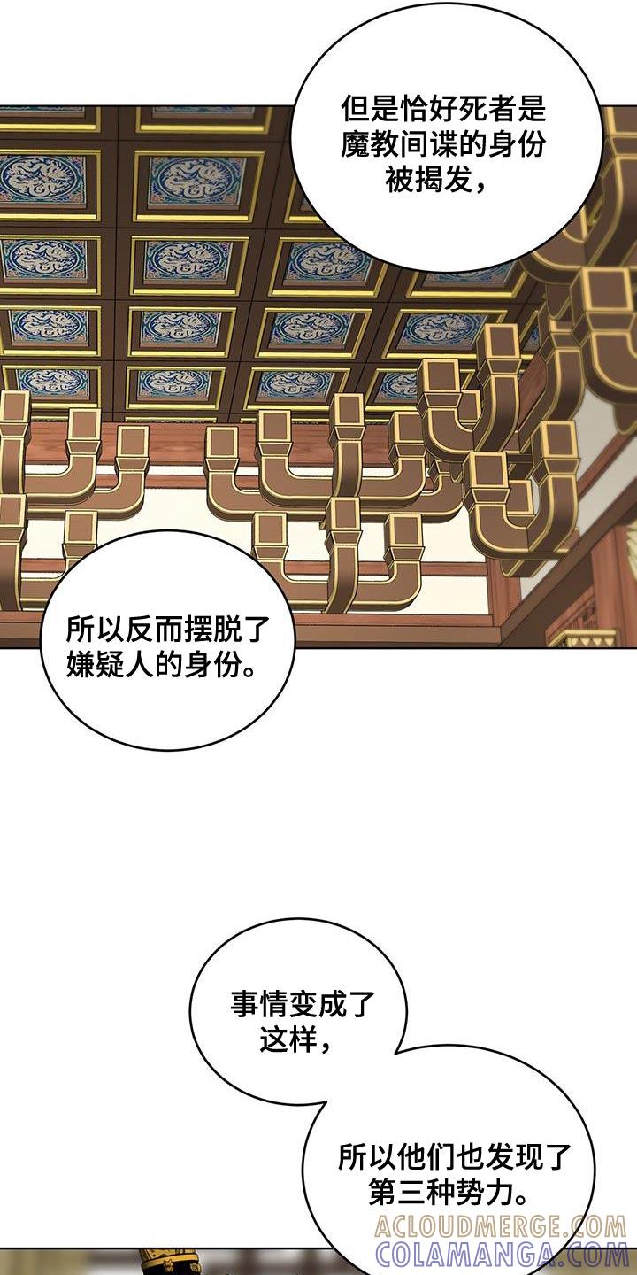 《魔影护卫》第52章：诱饵 第13页