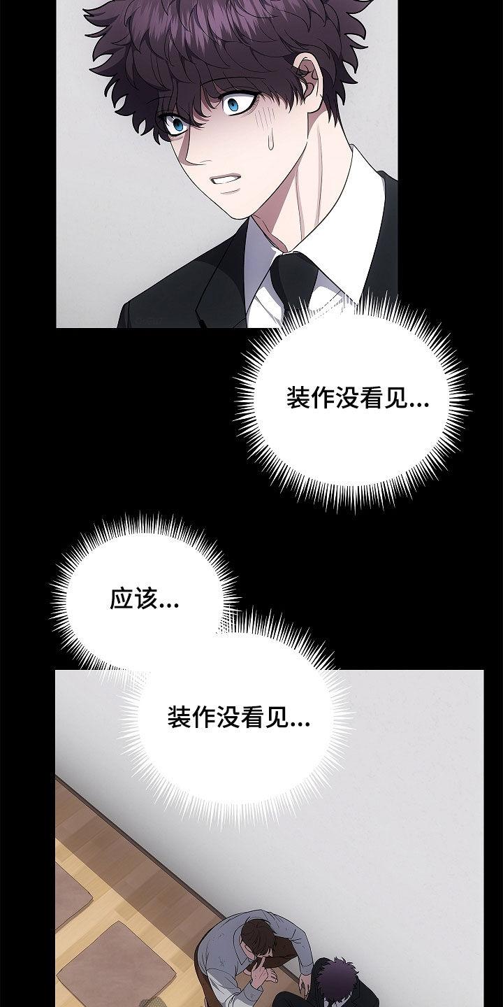 《蓝目鬼眼》第53章：遗物 第14页