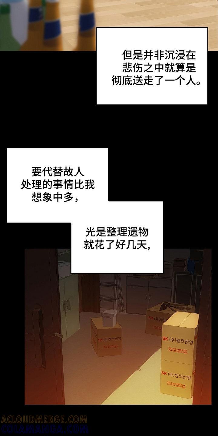 《蓝目鬼眼》第53章：遗物 第21页