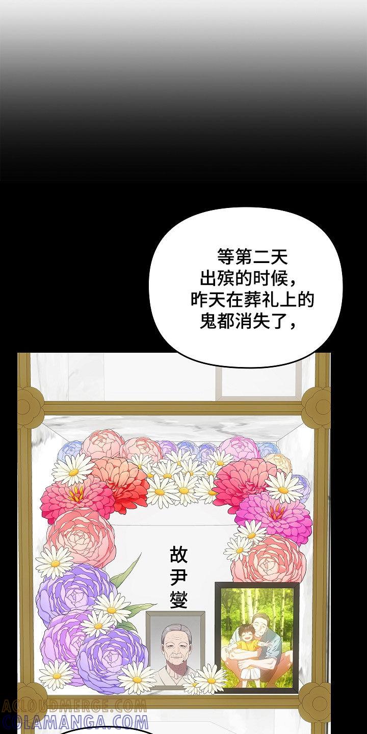 《蓝目鬼眼》第53章：遗物 第19页