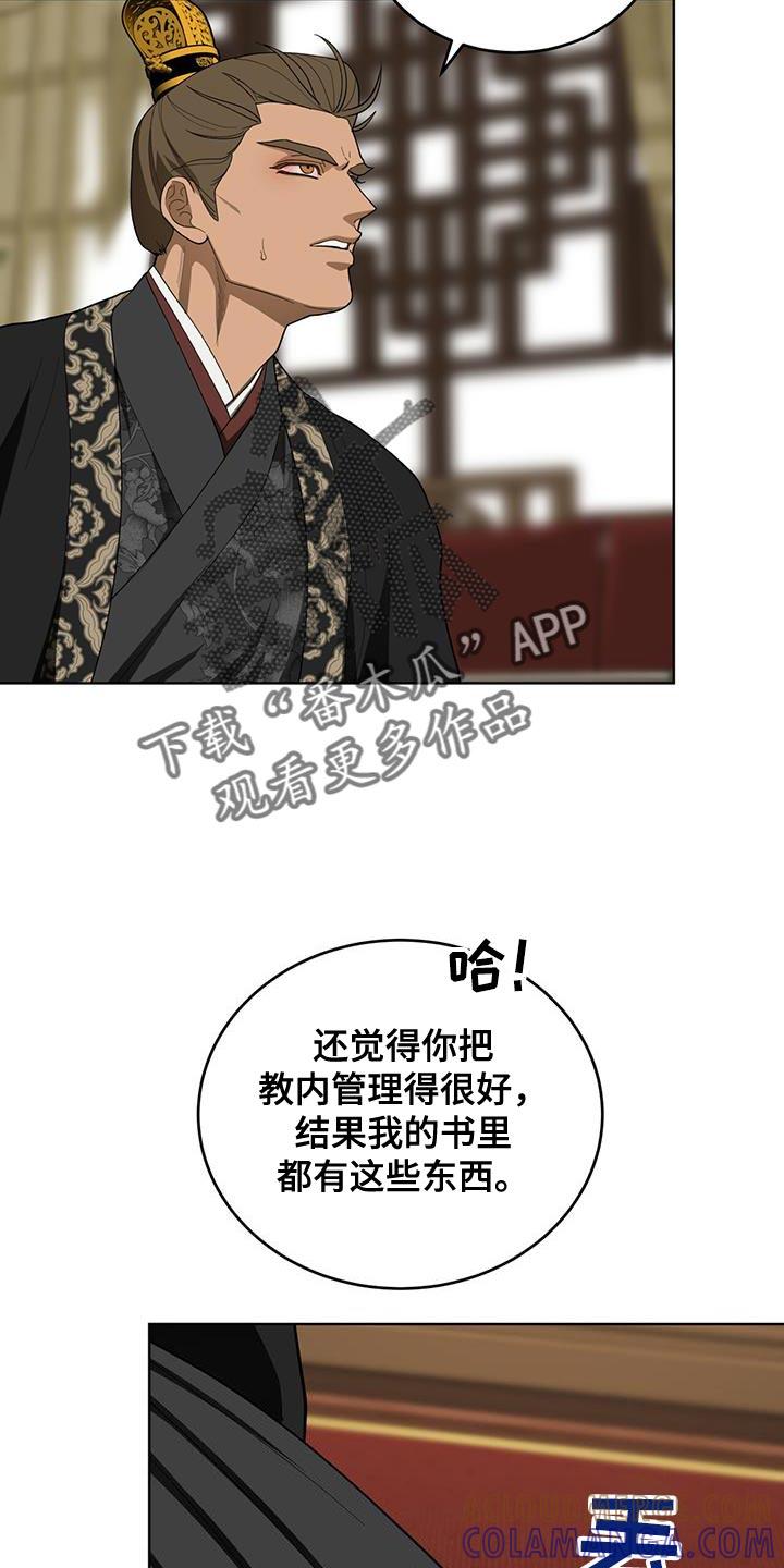 《魔影护卫》第53章：魔教的中心 第19页