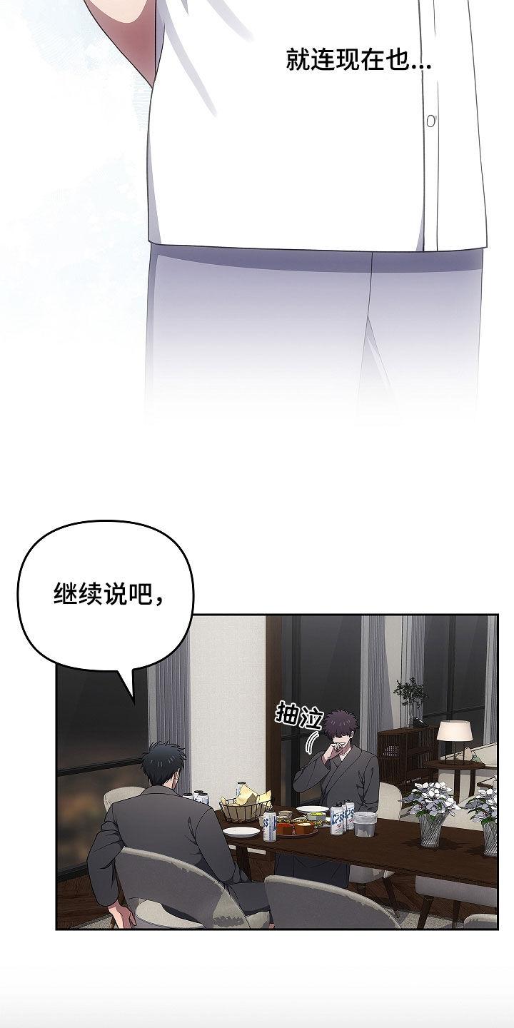 《蓝目鬼眼》第53章：遗物 第18页