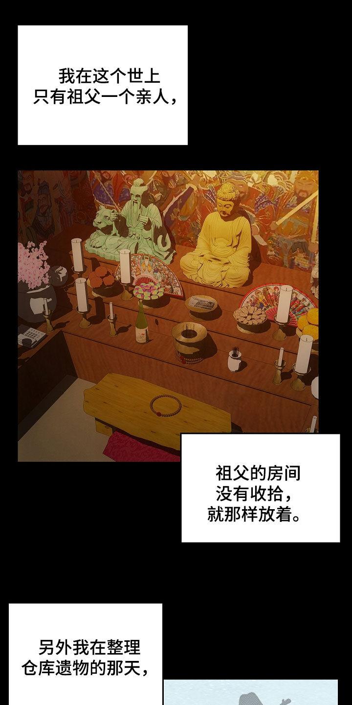 《蓝目鬼眼》第53章：遗物 第22页