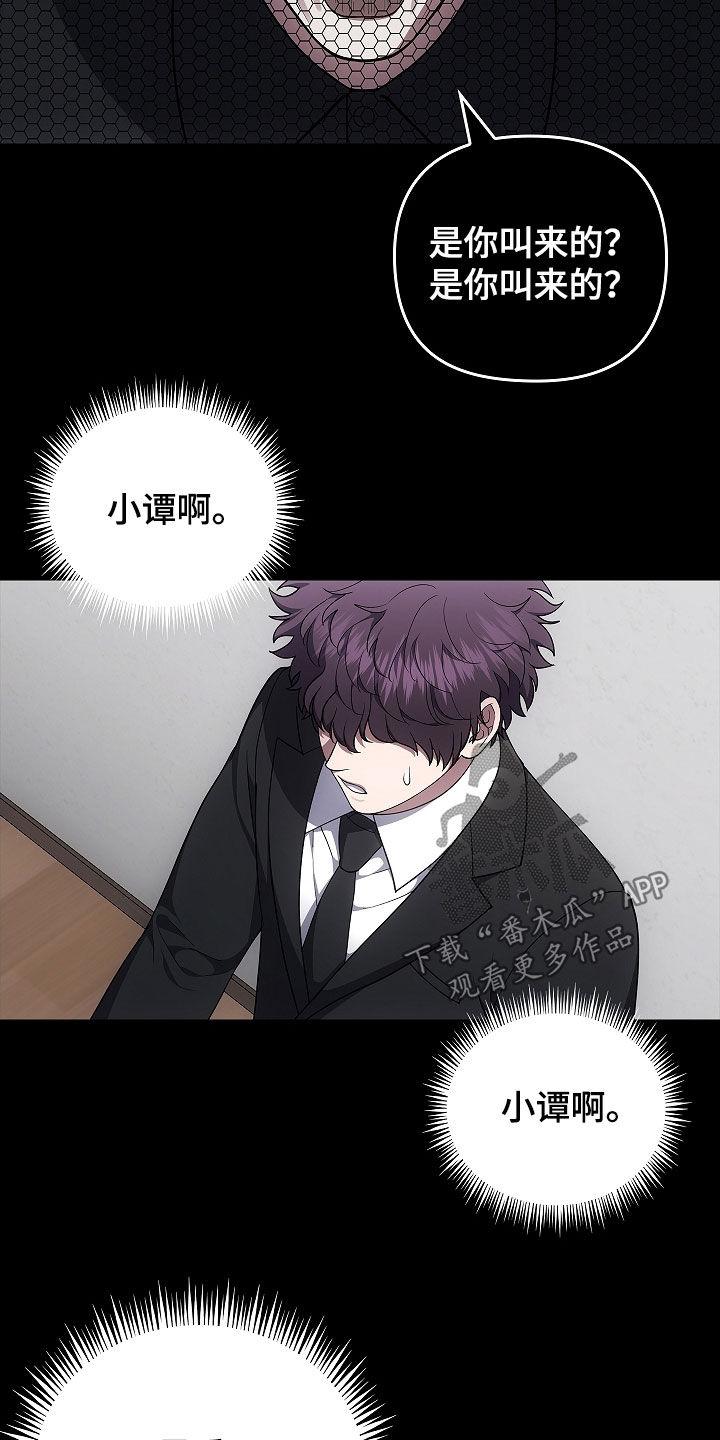 《蓝目鬼眼》第53章：遗物 第12页