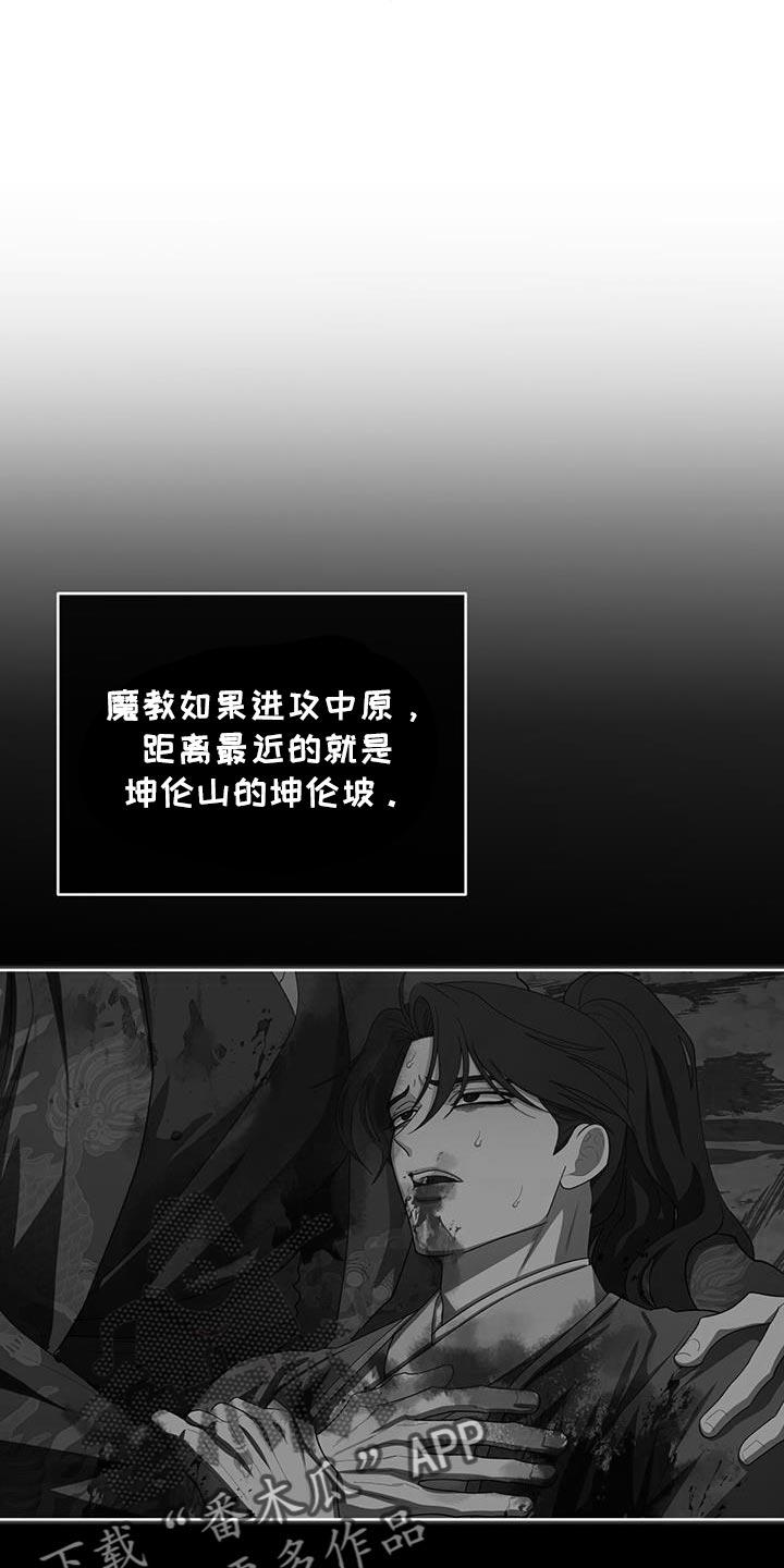 《魔影护卫》第53章：魔教的中心 第10页
