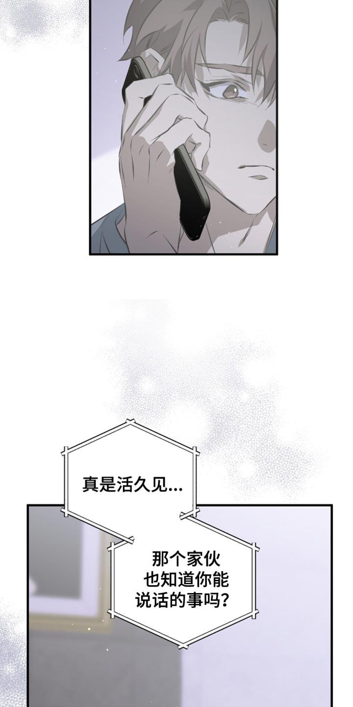 《绝命扣押》第53章：都是因为你 第16页