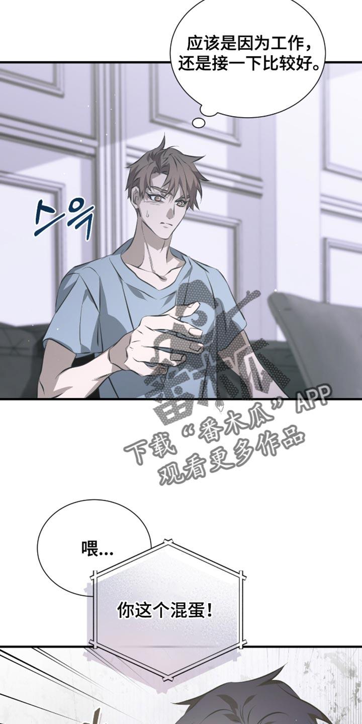 《绝命扣押》第53章：都是因为你 第12页