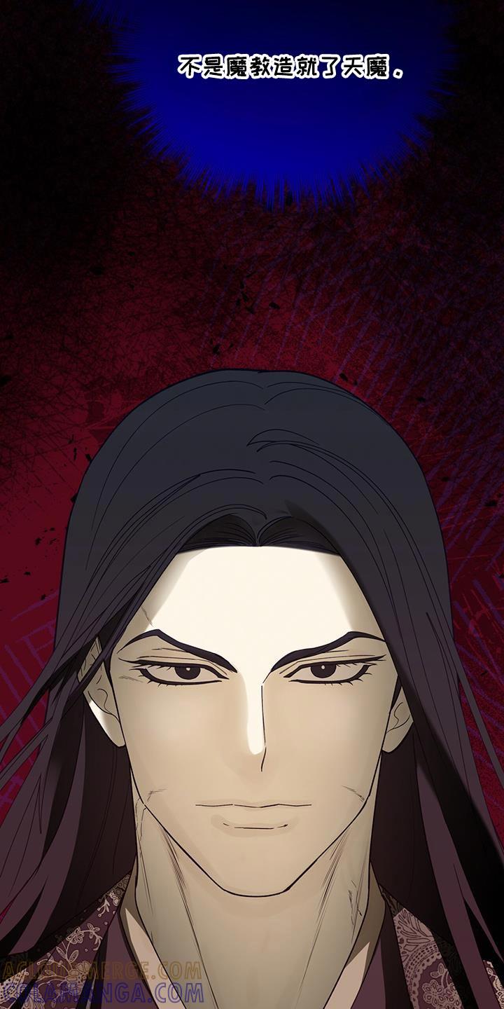 《魔影护卫》第53章：魔教的中心 第17页