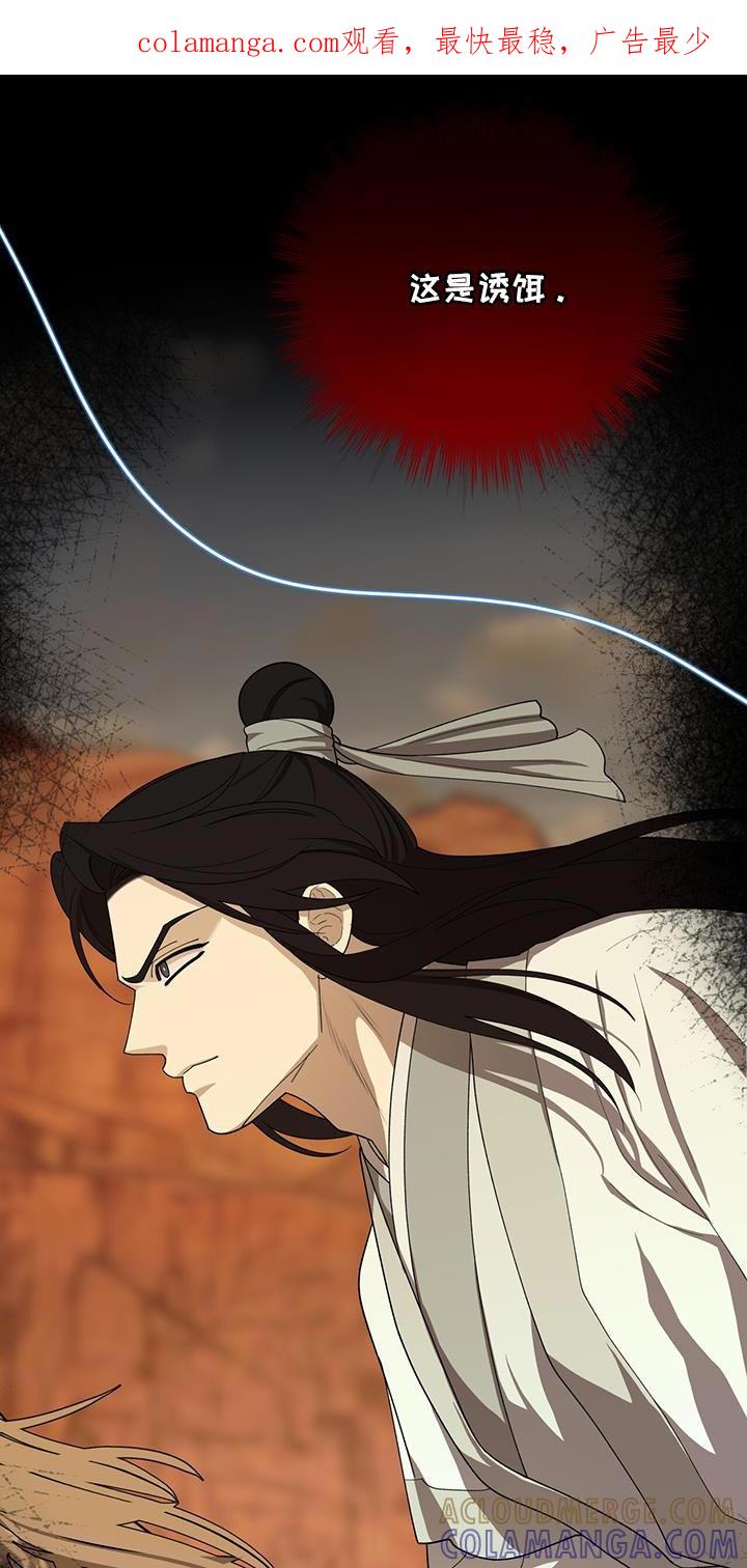 《魔影护卫》第53章：魔教的中心 第1页