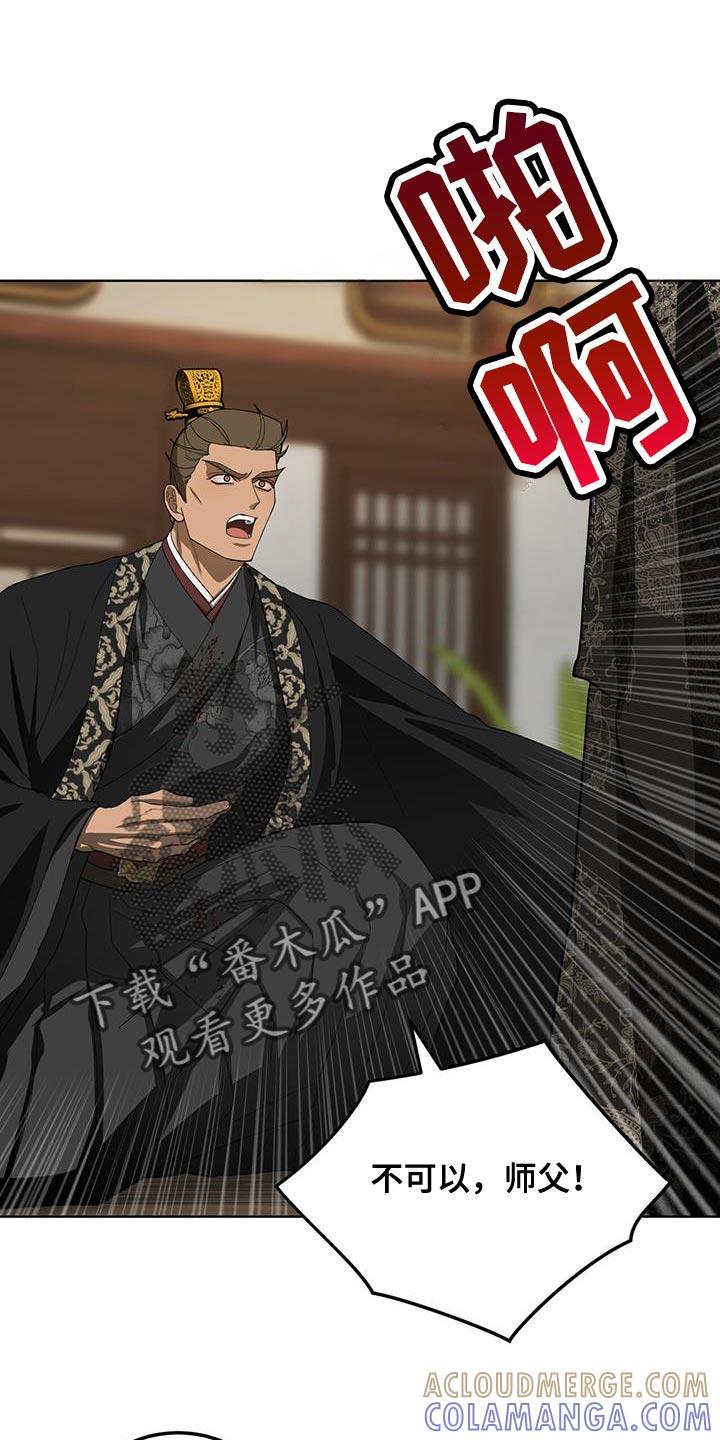 《魔影护卫》第53章：魔教的中心 第23页
