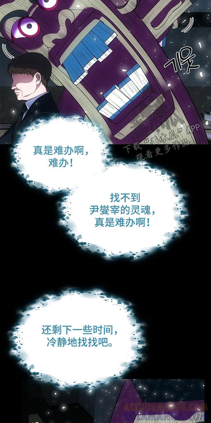 《蓝目鬼眼》第53章：遗物 第3页
