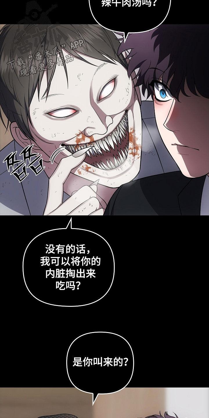 《蓝目鬼眼》第53章：遗物 第10页