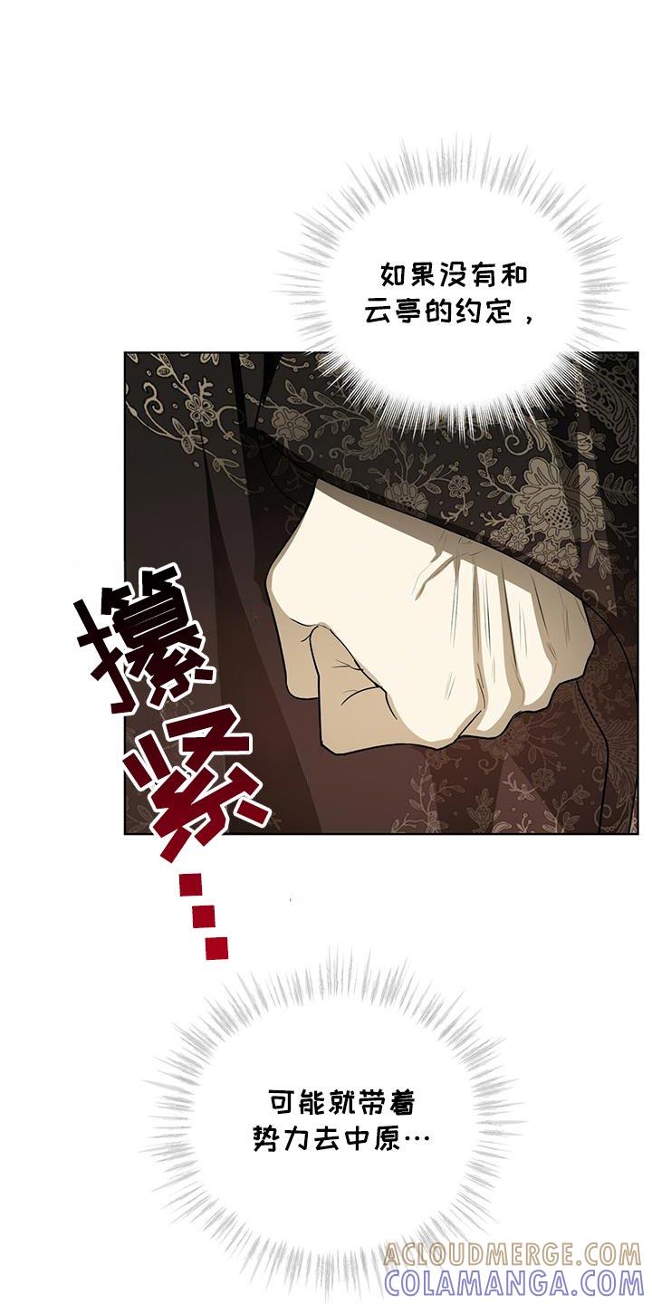 《魔影护卫》第53章：魔教的中心 第9页