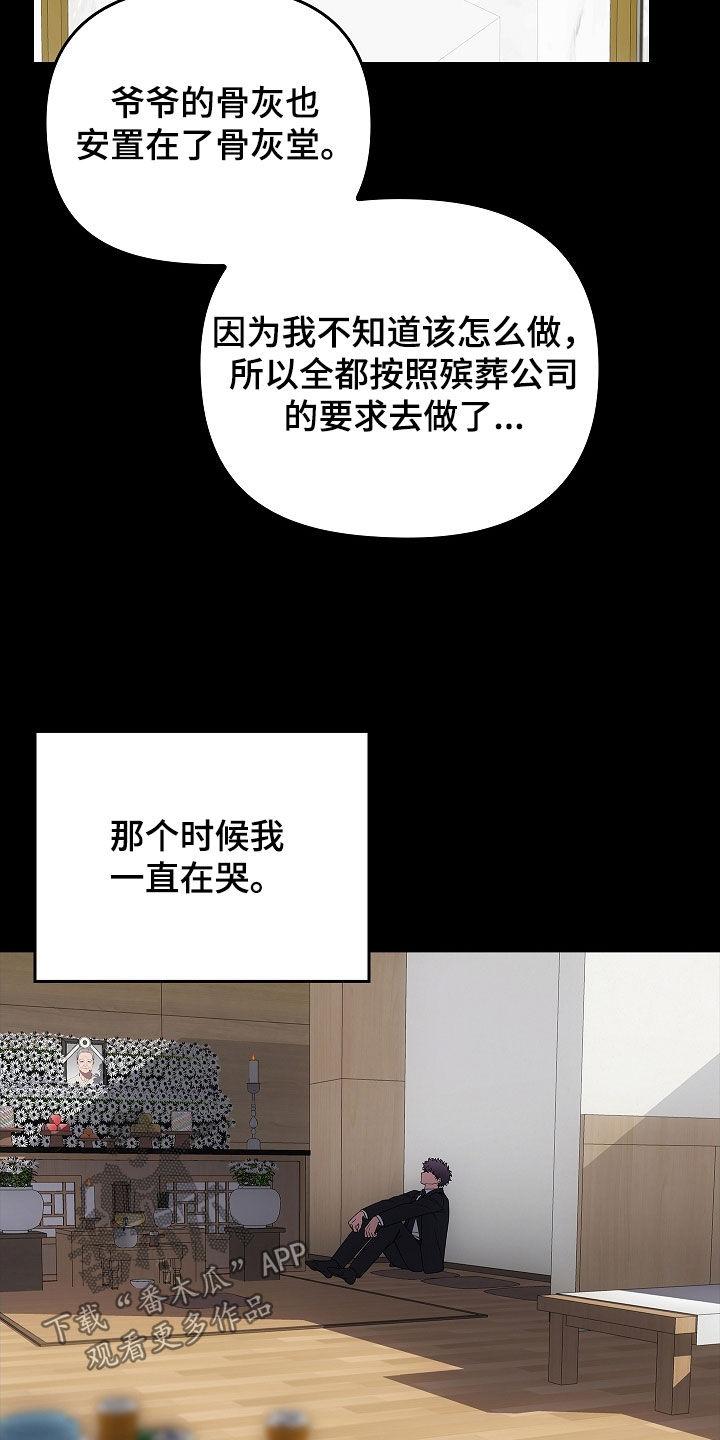 《蓝目鬼眼》第53章：遗物 第20页
