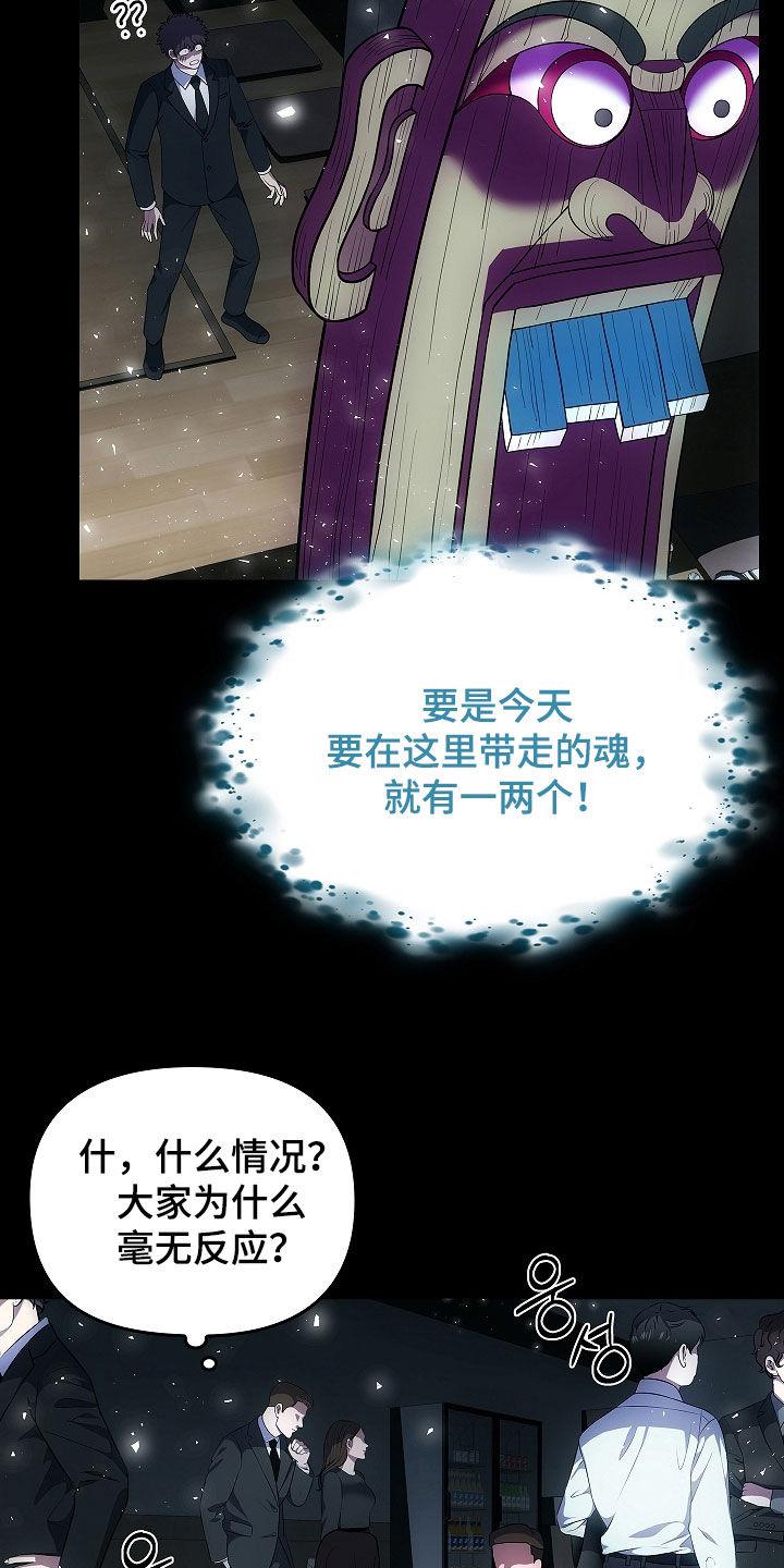《蓝目鬼眼》第53章：遗物 第4页