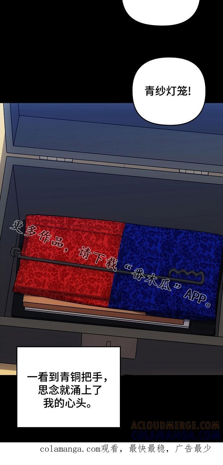 《蓝目鬼眼》第53章：遗物 第25页