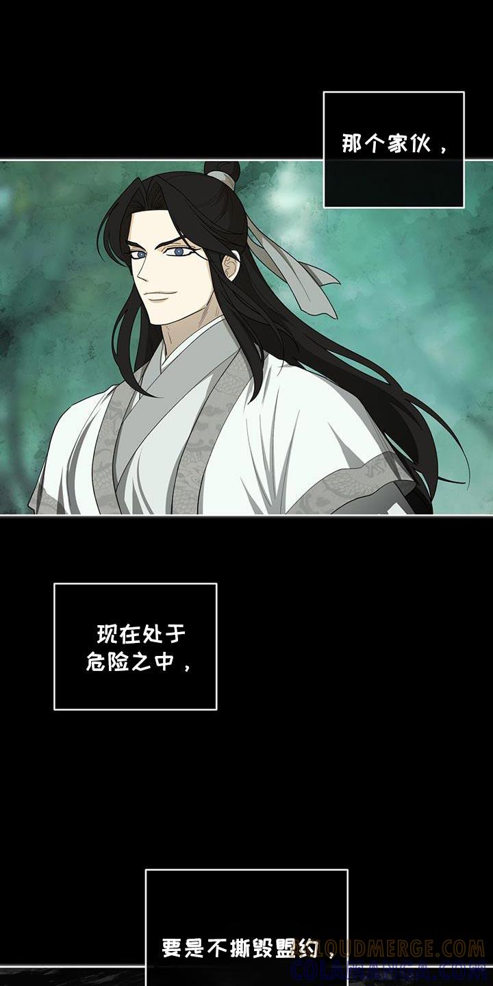 《魔影护卫》第53章：魔教的中心 第13页