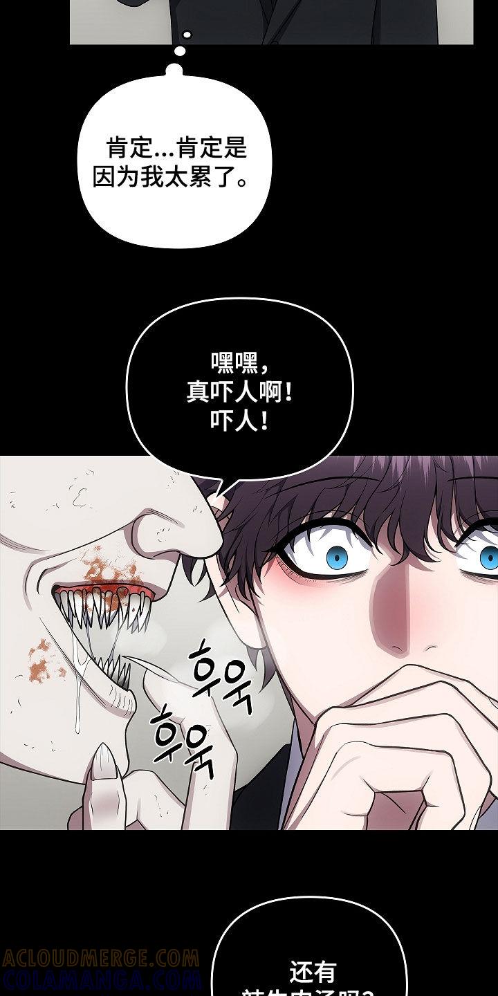 《蓝目鬼眼》第53章：遗物 第9页