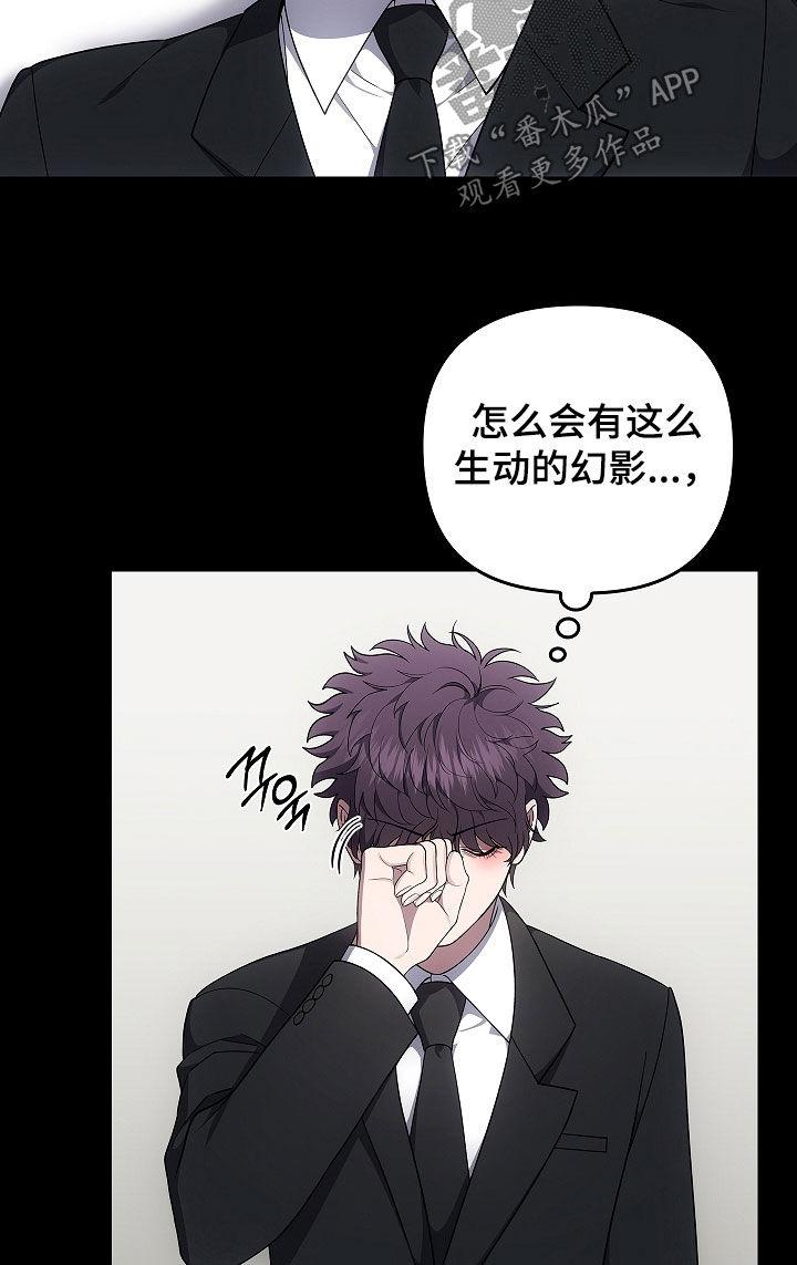 《蓝目鬼眼》第53章：遗物 第8页