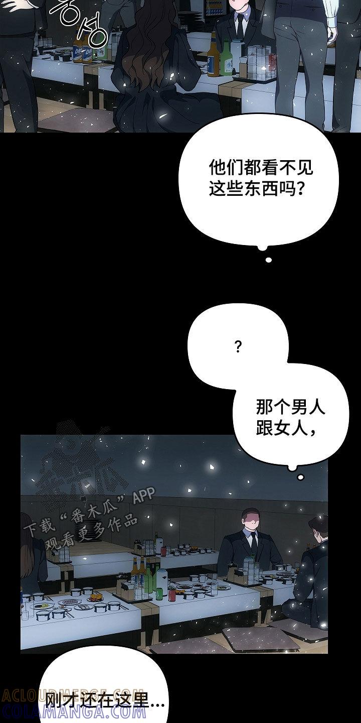 《蓝目鬼眼》第53章：遗物 第5页