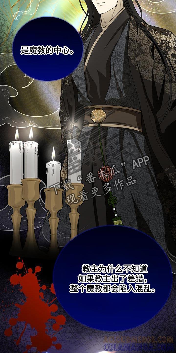 《魔影护卫》第53章：魔教的中心 第27页